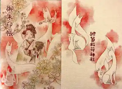 お菊さんと狐さんが綺麗です