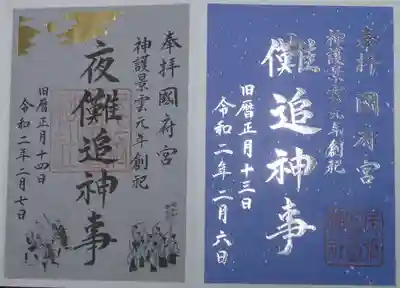 ２日目（右）と３日目の御朱印（左）（令和２年）