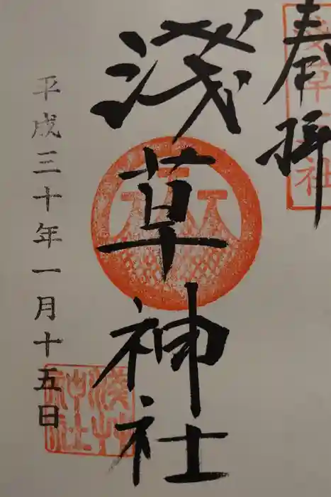 靖國神社の御朱印