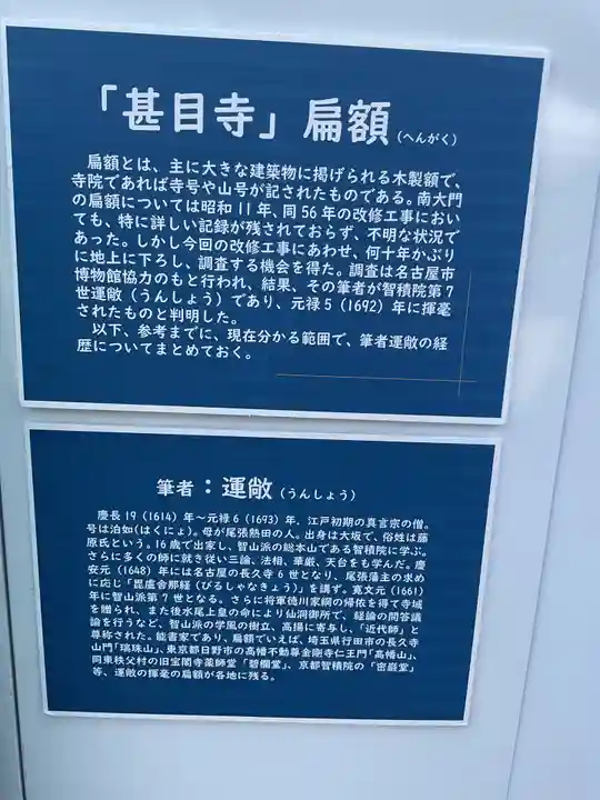 甚目寺(愛知県)
