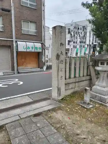 八王子神社 春日神社（清水町）のその他建物