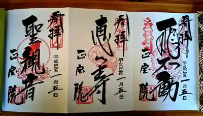 ご朱印は三種 各400円。