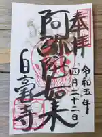 白毫寺(奈良県)