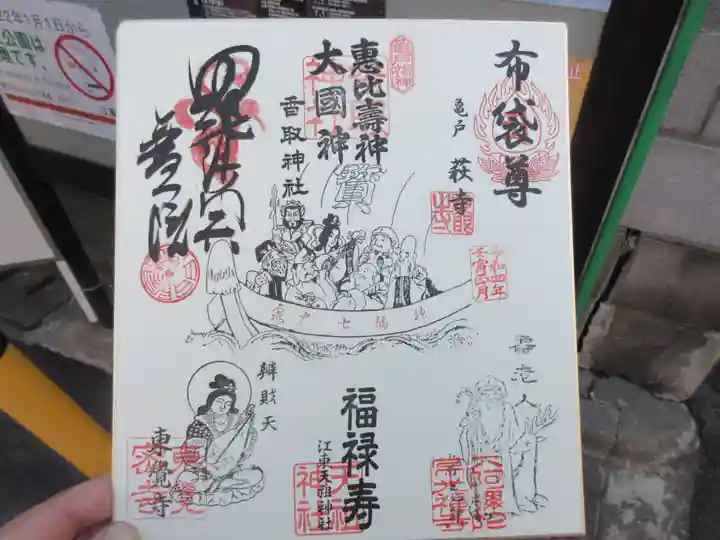 江東天祖神社の御朱印