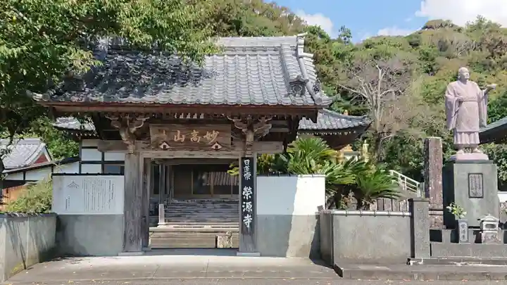 栄源寺の山門・神門