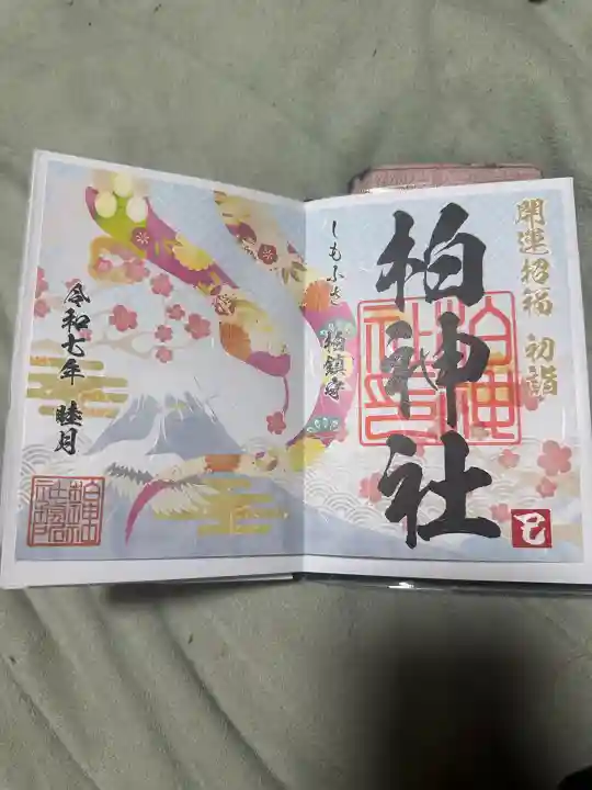 柏神社(千葉県)