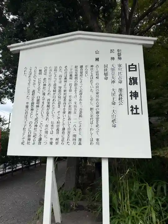 白旗神社(神奈川県)