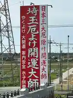 埼玉厄除け開運大師・龍泉寺(切り絵御朱印発祥の寺)(埼玉県)