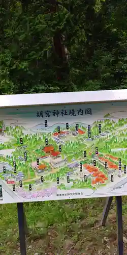 胡宮神社（敏満寺史跡）(滋賀県)