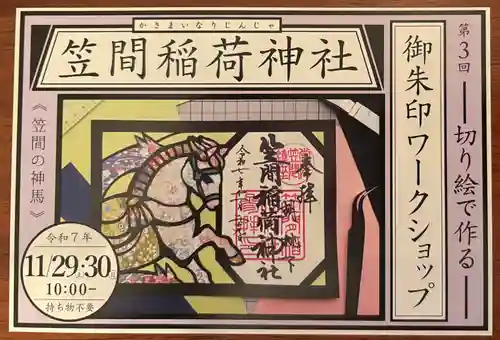 笠間稲荷神社(茨城県)