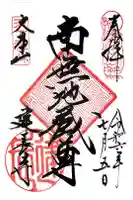 建長寺の御朱印