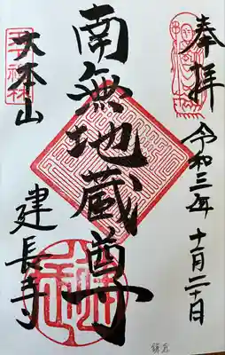 建長寺(神奈川県)