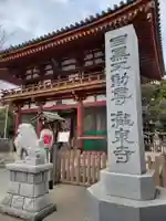 瀧泉寺(目黒不動尊)(東京都)