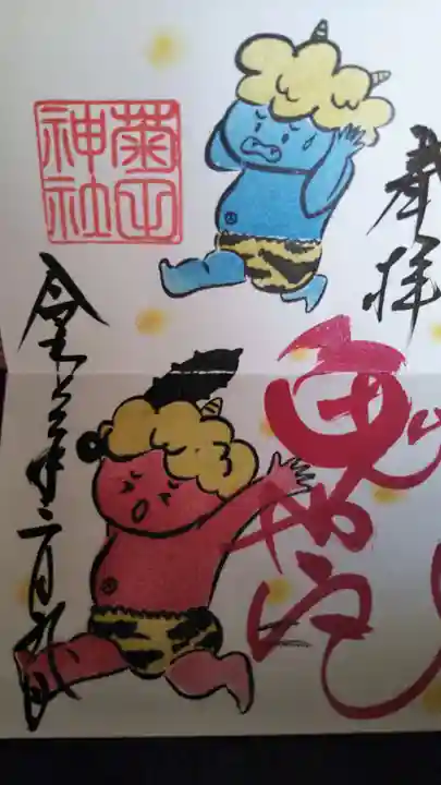 菊田神社の御朱印