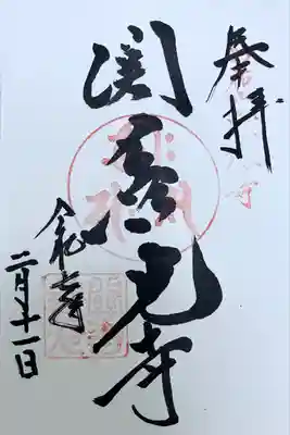 関善光寺(岐阜県)