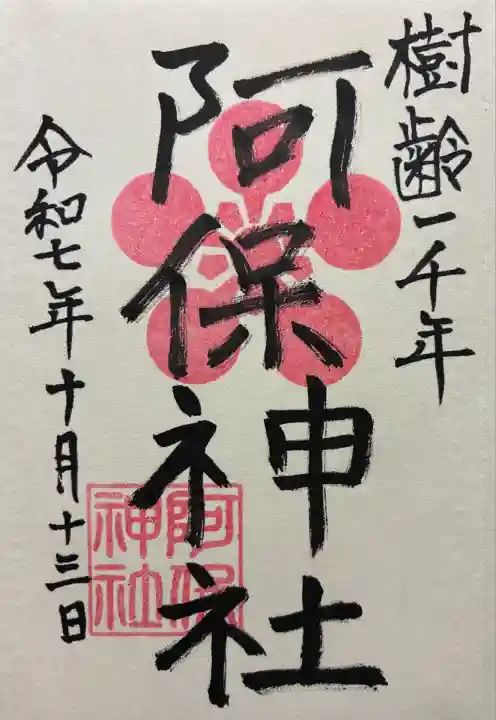 令和七年 御朱印(直書き)を頂きました🙏