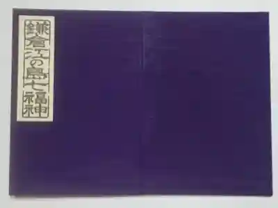 浄智寺(神奈川県)