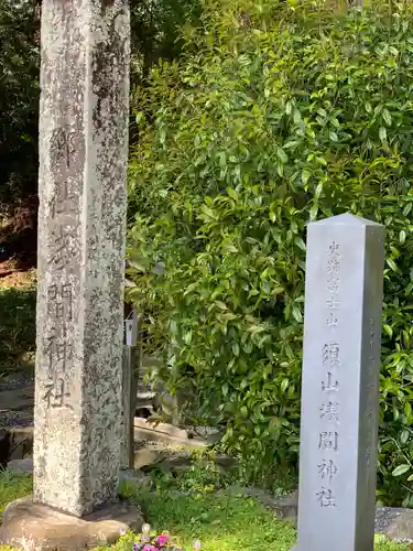 須山浅間神社のその他建物