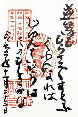 西国三十三所　第十一番　御詠歌