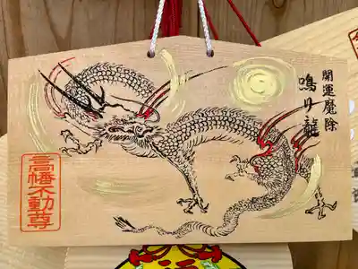高幡不動尊 金剛寺の絵馬