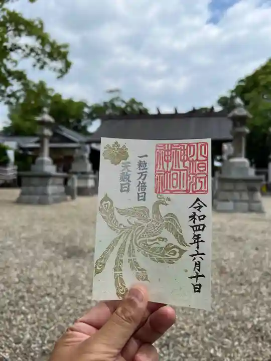 小垣江神明神社の御朱印