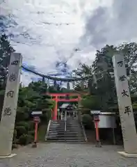 木華佐久耶比咩神社(岡山県)