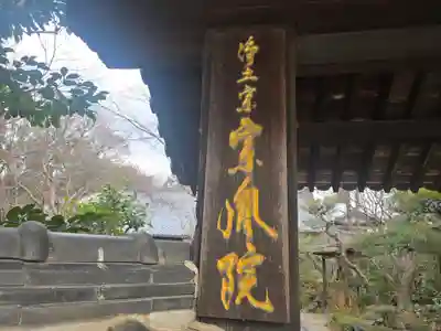 當麻寺 宗胤院(奈良県)