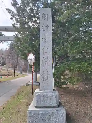 由仁神社(北海道)