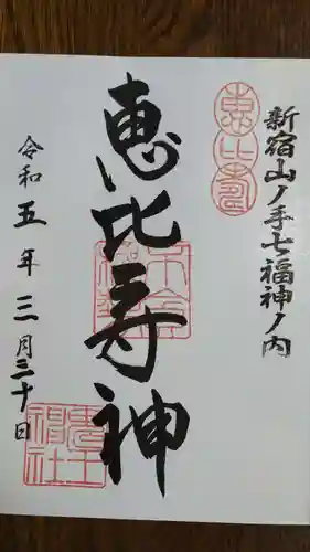 稲荷鬼王神社の御朱印