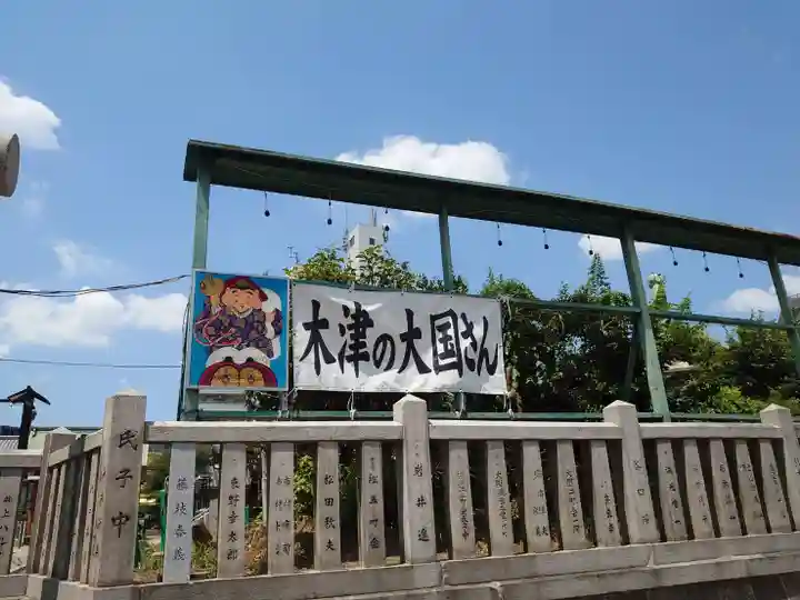 敷津松之宮 大国主神社(大阪府)
