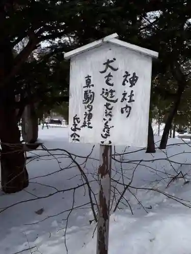 真駒内神社のその他建物