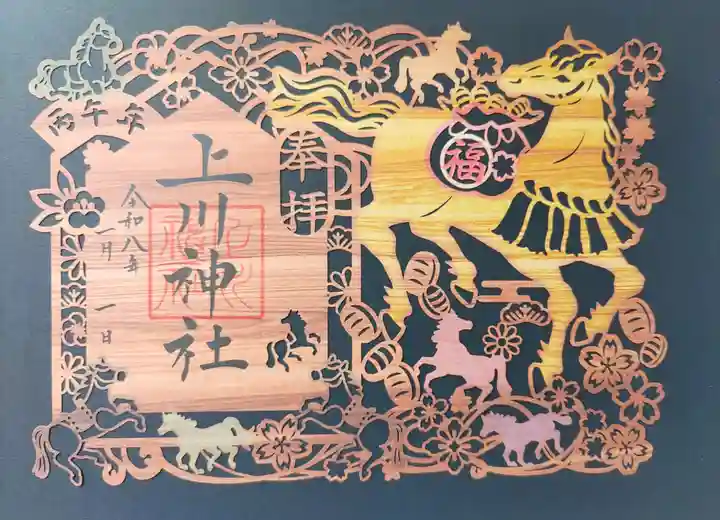 上川神社の御朱印