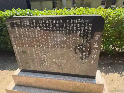多太神社(石川県)