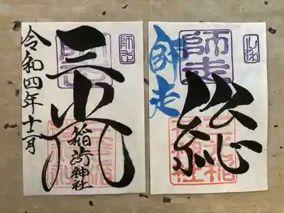 三光稲荷神社(福島県)