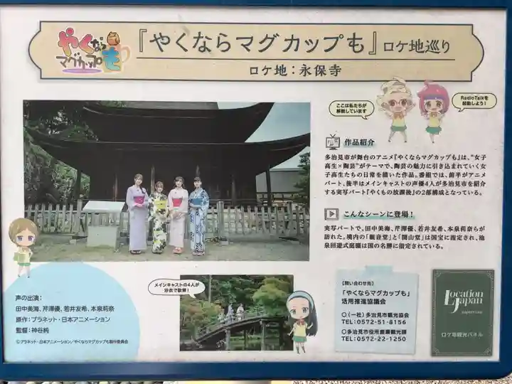 永保寺のその他建物