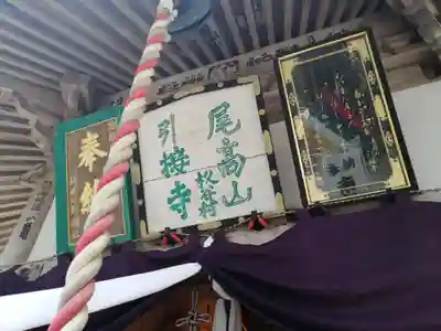 尾高山 観音堂のその他建物