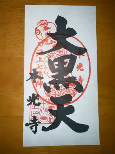 本光寺の{uncategorized: "未分類", other: "その他", undefined: "問題あり", building: "その他建物", grave: "お墓", sacred_gate: "鳥居", guardian: "狛犬", statue: "像", buddha: "仏像", history: "歴史", nature: "自然", garden: "庭園", animal: "動物", pagoda: "塔", temizu: "手水舎", mountain_gate: "山門・神門", sanctuary: "本殿・本堂", subordinate: "末社・摂社", art: "芸術", scenery: "景色", jizo: "地蔵", ema: "絵馬", goshuin: "御朱印", omikuji: "おみくじ", items: "授与品その他", amulet: "お守り", goshuincho: "御朱印帳", eats: "食事", festival: "お祭り", votive_dance: "神楽", shichigosan: "七五三参", wedding: "結婚式", experience: "体験その他", initially: "初詣", around: "周辺", anti_infection: "感染症対策"}