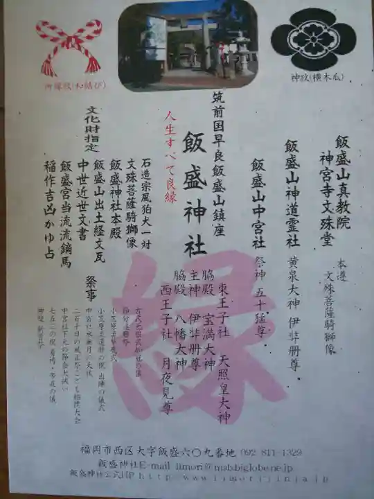 飯盛神社の授与品その他