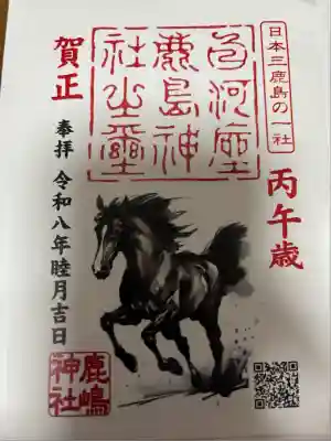 鹿嶋神社(福島県)