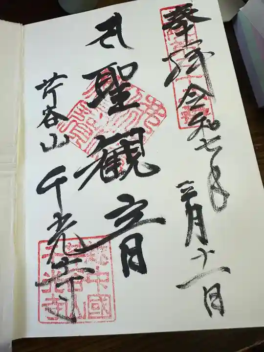 千光寺(富山県)