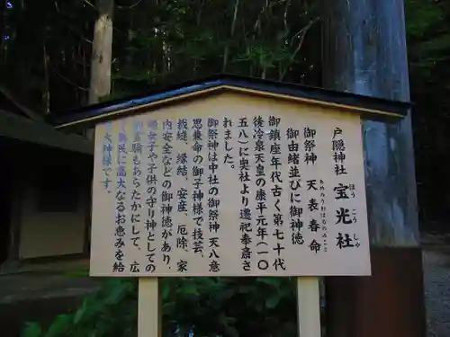 戸隠神社宝光社の歴史