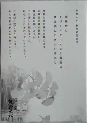 熊野大社(山形県)