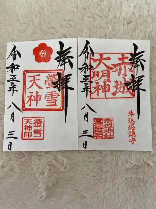 赤城神社の御朱印