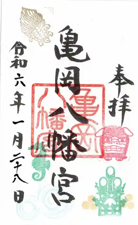 亀岡八幡宮(栃木県)