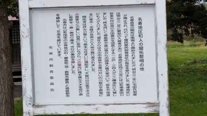 山形神社の歴史