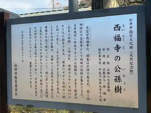 西福寺(千葉県)