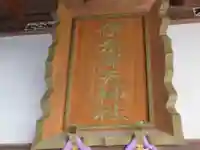 伊奈沢天神社(東京都)