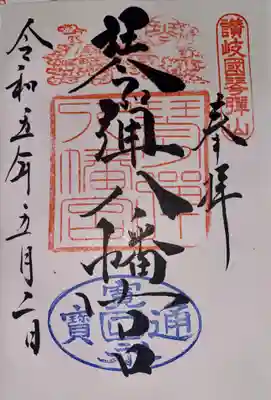 琴彈八幡宮(香川県)