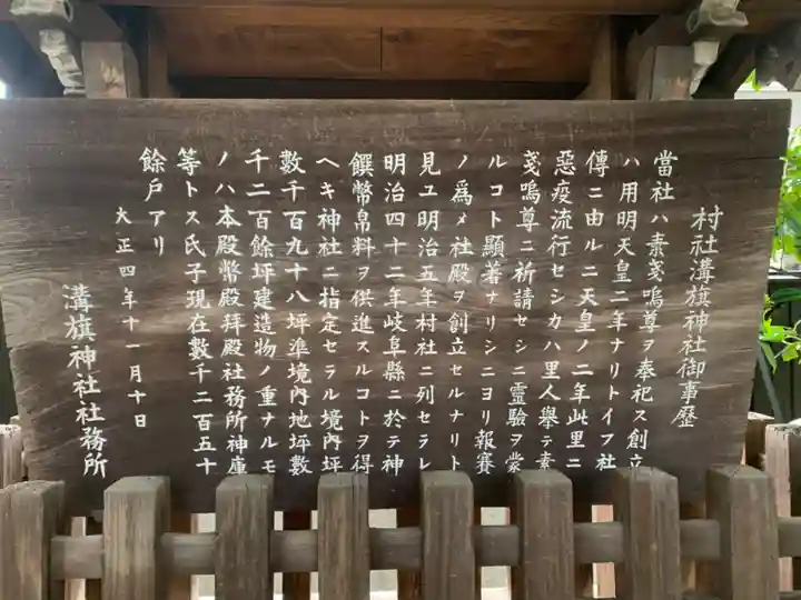 溝旗神社(肇國神社)の歴史