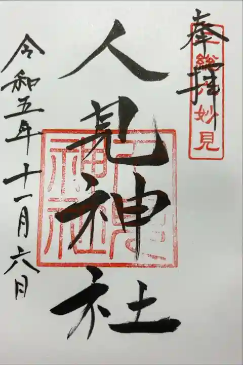 書き入れ